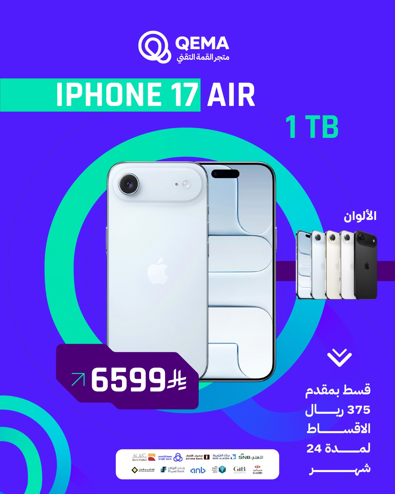 أبل آيفون 17 1TB AIR - شريحة نانو سيم + شريحة eSIM