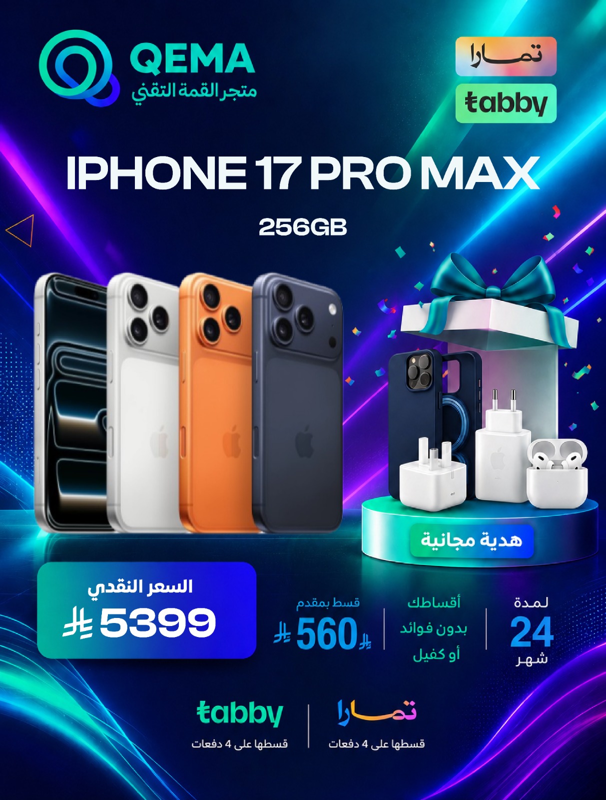 أبل آيفون 17 بروماكس 256GB - شريحة نانو سيم + شريحة eSIMGB