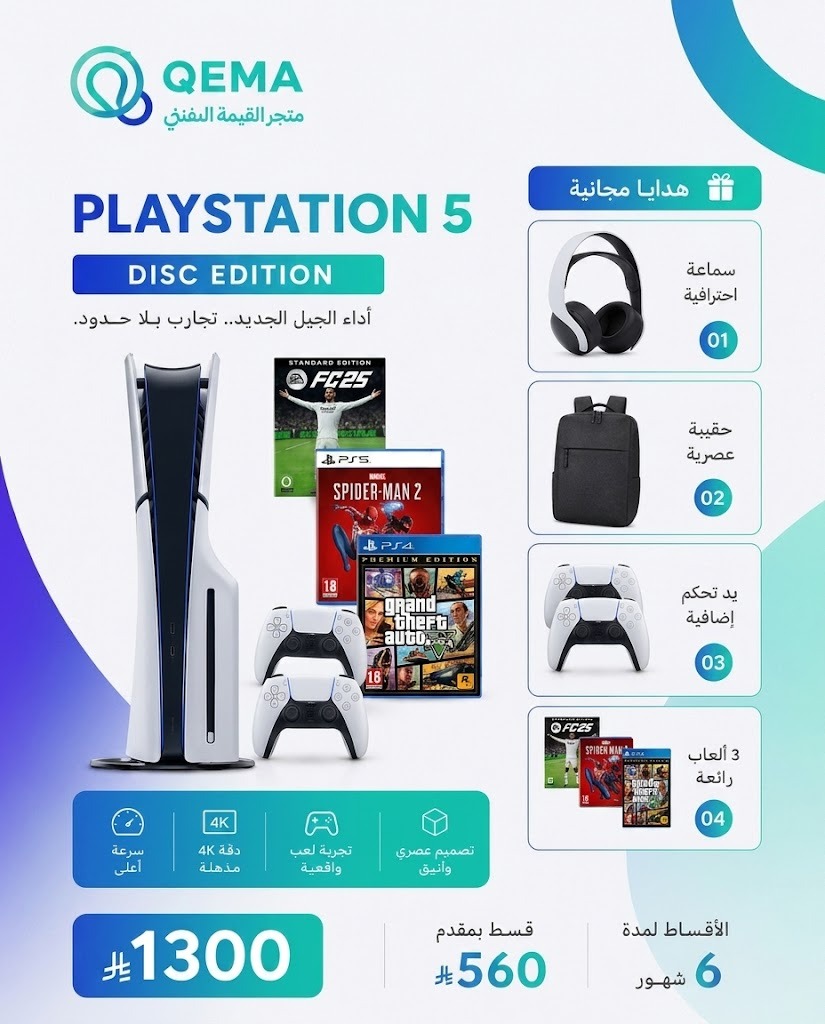 سوني بلايستيشن 5 الفات سي دي ذاكرة 828GB /شامل الهدايا