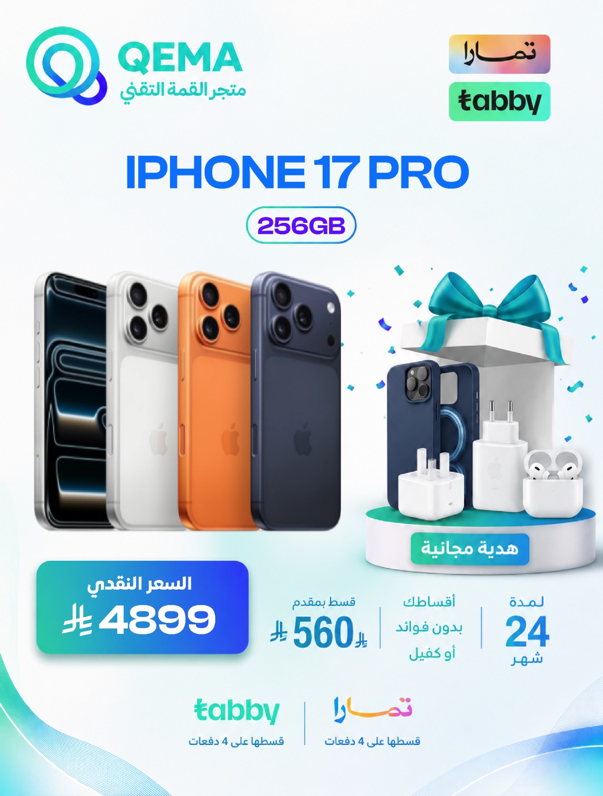 أبل آيفون 17 برو 256GB - شريحة نانو سيم + شريحة eSIMGB